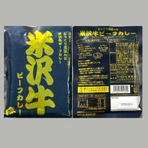 31【五大和牛 松坂牛 宮崎牛 米沢牛 ご当地カレー 6点セット】国産 和牛 カレー ビーフカレー レトルトカレー 即席_画像4