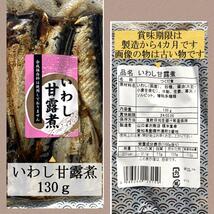 64【★組み合わせ自由★ 佃煮3点セット 山口章次商店 三河佃煮の老舗】さんま ししゃも にしん いわし わかさぎ 甘露煮 お弁当_画像5