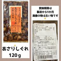 46【無添加 あさりしぐれ 4点セット120g】あさりしぐれ 佃煮 吉帝食品 加工食品 漬物 あさり ご飯のおとも_画像2