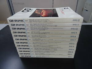 カーグラフィック　1991年1月号～12月号　12冊