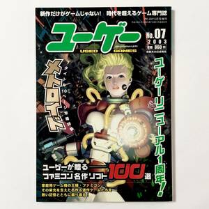 ユーゲー 2003年 No.07 攻略特集メトロイド ファミコン名作ソフト100選 他 中古本 Used Games Magazine No.07 Famicom Metroid