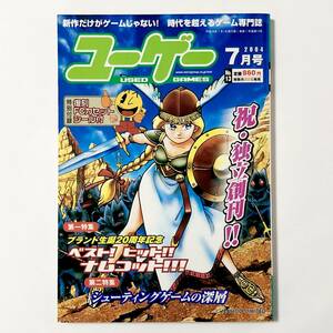 ユーゲー 2004年 7月号 No.13 第一特集 ナムコット 他 復刻カセットシール付き 中古本 Used Games Magazine No.13 Namcot 20th Anniversary