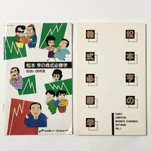 ファミコン 松本享の株式必勝学 箱説付き 痛みあり イマジニア Nintendo Famicom Matsumoto Toru no Kabushiki Hisshougaku CIB Tested_画像9