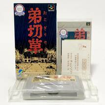 スーパーファミコン 弟切草 箱説付き 痛みあり チュンソフト Nintendo Super Famicom Sound Novel Otogirisou CIB Tested Chunsoft_画像1