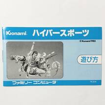 ファミコン ハイパースポーツ 箱説付き 動作確認済み コナミ レトロゲーム Nintendo Famicom Hyper Sports CIB Tested Konami_画像9