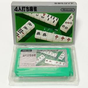 ファミコン ４人打ち麻雀 箱説付き 痛みあり 動作確認済み 任天堂 Nintendo Famicom Yonin Uchi Mahjong / 4 Player Mahjong CIB Tested