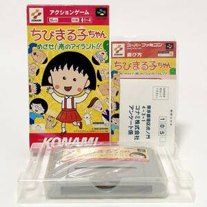 スーパーファミコン ちびまる子ちゃん めざせ！南のアイランド！！ 箱説付き 痛みあり コナミ Super Famicom Chibi Maruko Chan CIB Konami