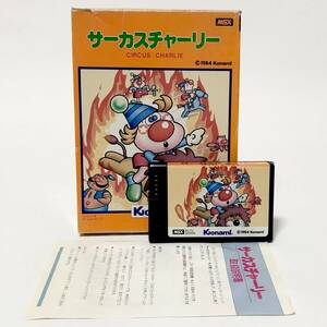 MSX サーカスチャーリー 箱説付き 痛みあり 動作確認済み コナミ レトロゲーム MSX Circus Charlie CIB Tested Konami RC712