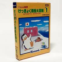 MSX 教育シリーズ１ I love地理 けっきょく南極大冒険 箱説付き 痛みあり コナミ MSX Antarctic Adventure CIB Tested Konami RC701_画像2