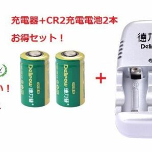 DELLIPOW CR2 リチウム充電電池2本とCR2専用充電器セット高品質ブランド品 15270電池充電器セット 送料無料の画像9