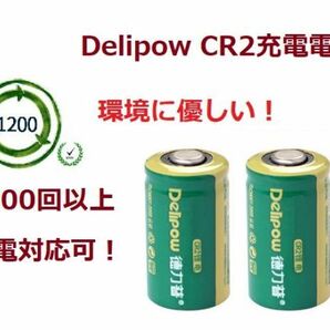 DELLIPOW CR2 リチウム充電電池2本とCR2専用充電器セット高品質ブランド品 15270電池充電器セット 送料無料の画像2