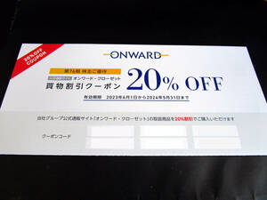 オンワード・クローゼット 株主優待 20%OFF割引券1枚 クーポンコード 6回分