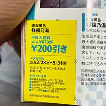 大阪 堺市 蔵前温泉さらさのゆ 堺浜楽天温泉 祥福 楽天風呂 祥福乃湯 3枚 クーポン 半額 割引券_画像4