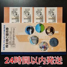 近畿日本鉄道 株主 優待 近鉄 優待券 乗車券 冊子付き チケット 4枚セット 沿線招待乗車券_画像1