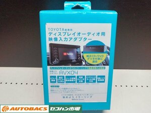 【未使用・長期在庫品】Beat-Sonicビートソニック ディスプレイオーディオ用 映像入力アダプター　AVX04