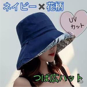 UVカット リバーシブルハット レディース帽子　つば広 紫外線対策　日焼け防止