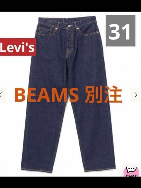 LEVI’S (R) × BEAMS / SUPER WIDE V2 JEANS 31