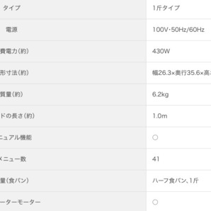 パナソニック ホームベーカリー１斤タイプ SD-MDX102-K 新品未開封を特価100円でスタート致します。の画像8