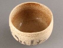 【K】茶道具 時代 京焼 永楽善五郎造 茶碗 うぶだし品 e575_画像2