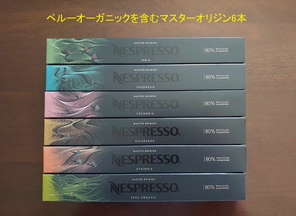 ペルーオーガニックを含むマスターオリジン6本 ネスプレッソカプセル