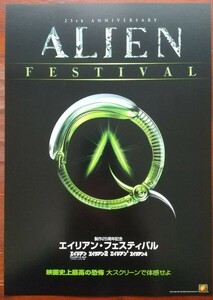 映画チラシ【エイリアン・フェスティバル】1枚 リバイバル シガーニー・ウィーバー 2004年公開