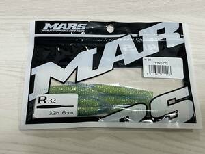 ④ ■■ 新品　マーズ　R-32　3.2インチ【セクシーイワシ】6本入り　MARS ■■ S1.0323