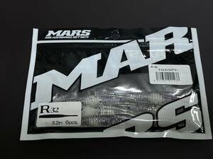 ⑤ ■■ 新品　マーズ　R-32　3.2インチ【ケイムラシラスグロー】6本入り　MARS ■■ S1.0323