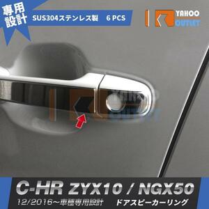 [2592] Toyota C-HR ZYX10/NGX50 door handle cover 6 piece 