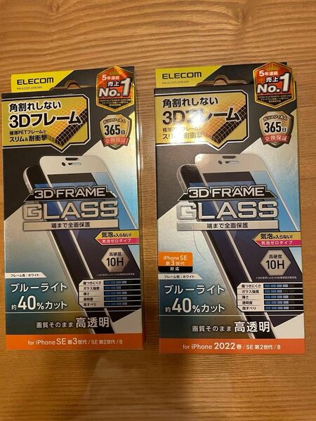 【2枚】エレコム iPhone SE 第3世代 / 第2世代 ガラスフィルム フレーム付き ブルーライトカッ