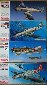 ファインモールド 1/72 大日本帝国陸軍 キ-61 三式戦闘機 飛燕 Ⅰ型乙 / Ⅰ型丙 / Ⅰ型丙'飛行第244戦隊' / Ⅱ型改(ファストバック型)