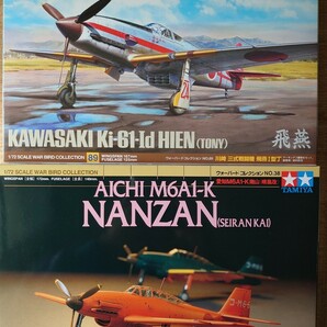 タミヤ 1/72 大日本帝国陸軍 川崎 キ-61-Ⅰd 三式戦闘機 飛燕Ⅰ型丁 / 大日本帝国海軍 愛知 M6A1-K 南山(晴嵐改) 2機セットの画像1