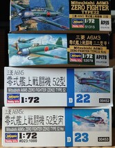 ハセガワ 1/72 大日本帝国海軍 三菱 A6M3/A6M3a/A6M5/A6M5c 零式艦上戦闘機二二型/二二型甲/五二型/五二型丙 計4機セット_画像2