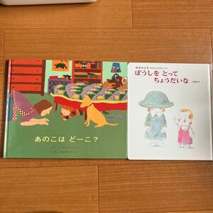 絵本　２冊セット　松谷みよ子　 カバーなし