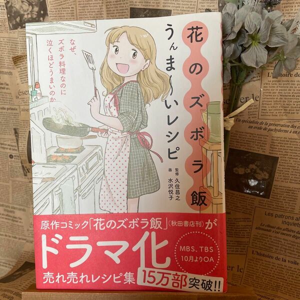 花のズボラ飯　　うんまーいレシピ