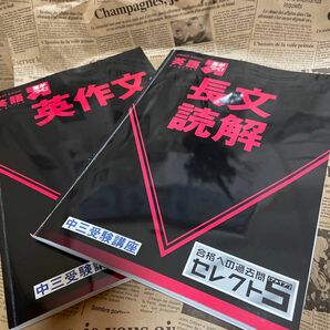 英語差がつく！　長文読解　中学受験講座　　　　　　　　セレクト5 英作文　　2冊