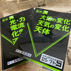 理科差がつく！光・力電流化学変化運動　　　　　　　　　　セレクト5 大地の変化天気の変化天体　　2冊