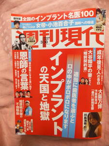 週刊現代2024.3.30号