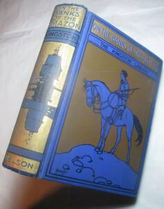 ヴィクトリア朝少年向冒険小説『アマゾン流域・ON THE BANKS OF THE AMAZON』W.H.G.キングストン/1916年