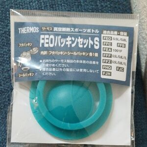 サーモス サーモス水筒 FEOパッキンセットSサイズ