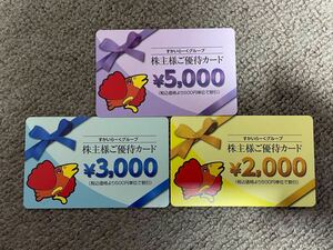 【送料無料】【追跡可能で安心】すかいらーく 株主優待カード 10,000円分