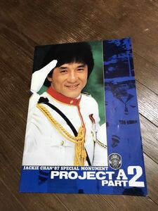 ジャッキー・チェン プロジェクトA2 史上最大の標的 映画パンフレット チラシ 半券 