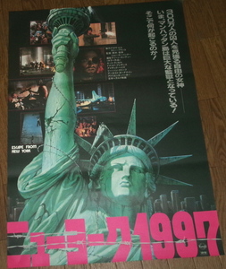 古い映画ポスター「ニューヨーク１９９７」　Ｊ・カーペンター