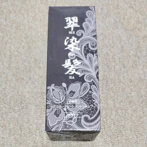 翠染髪(スイセンカ)　ヘアカラートリートメントシャンプー　ブラック　未使用品と使用品２本セット