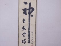 ★前大徳 藤井誡堂師 肉筆【掛軸『神光照天地』木箱入り】紙本　幅30.6×全長175.1cm　愛と義が世界中を明るく照らす　茶道具 一行書_画像2