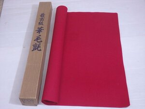 ★セール！赤　2ミリ厚【最高級 華毛氈　紙箱入り】サイズ：94×182cm　書道具 敷物 茶会 展示会 野点 茶道具 花見