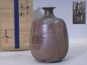 ★状態良好！【備前徳利　木箱入り】底に陶印　胴径8.5cm　高さ12cm　口径1cm　酒器 和食器 日本酒　一輪挿しや花入にも！