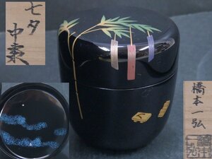 * Fukui .. Хасимото один . произведение [ 7 . средний чайница вместе коробка ] из дерева лакированные изделия диаметр 6.7× высота 7.2cm тканый ... звезда ( небо. река . серебряный. шарик ) чайная посуда чайная посуда 