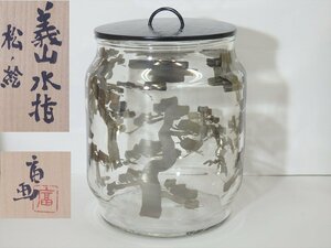 ★銀彩松ノ絵【ギヤマン水指　共箱】蓋は木製布目塗り　状態良好！　胴径13.8cm　高さ19cm　茶道具 ガラス 茶器