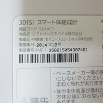 O989　美品　ソフトバンク　SoftBank　スマート体組成計　ヘルスメーター　体重計　301SI_画像3