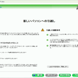 ファイナル パソコン引越し11+ 専用USBリンクケーブル付き Windowsの画像7